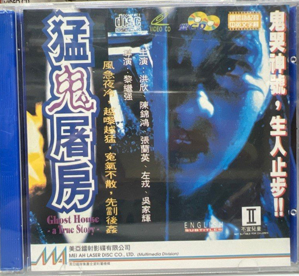 Ghost House - A True Story 猛鬼屠房 (VCD) (English Subtitles) (Hong Kong Version)