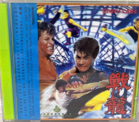 Death Cage 戰龍 (1988) VCD) (English Subtitled) (Ocean Wave) (Hong Kong Version) (Rare)