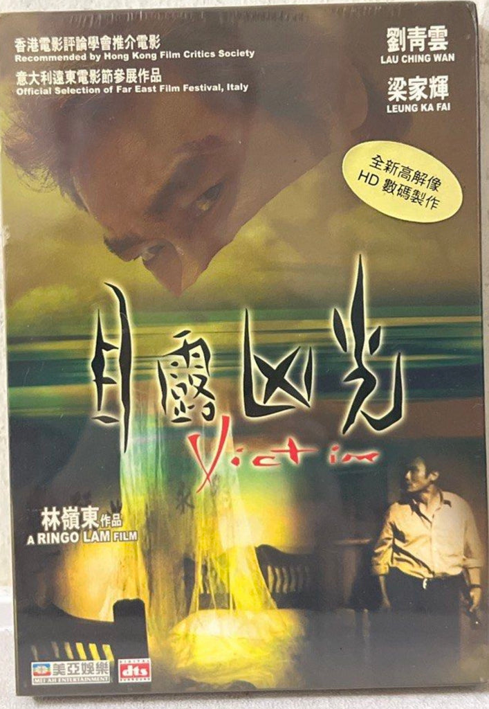 Victim 月露凶光 (DVD) (English Subtitled) (Hong Kong Version)