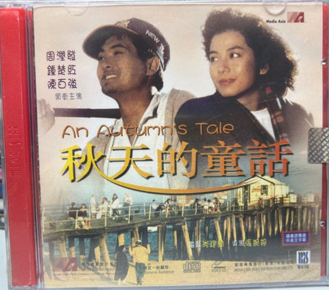 An Autumn’s Tale 秋天的童話 (VCD) (English Subtitles) (Hong Kong Version)