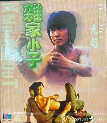 Knockabout 雜家小子 (1979)  (VCD) (English Subtitles) (Hong Kong Version) (Rare) (Box) (Deltamac)