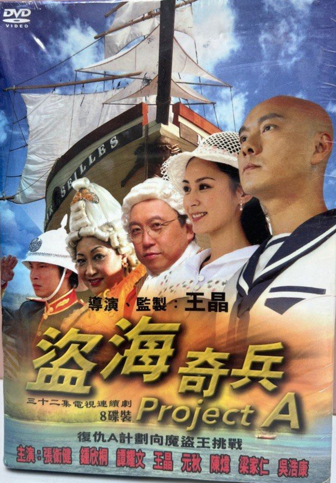 Project A A計劃(盗海奇兵) (2007) (Ep. 1-36) (DVD) (ATV