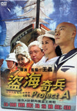 Project A A計劃 (盗海奇兵) (2007) (Ep. 1-36) (DVD) (ATV) (Chinese Subtitled) (Hong Kong Version)