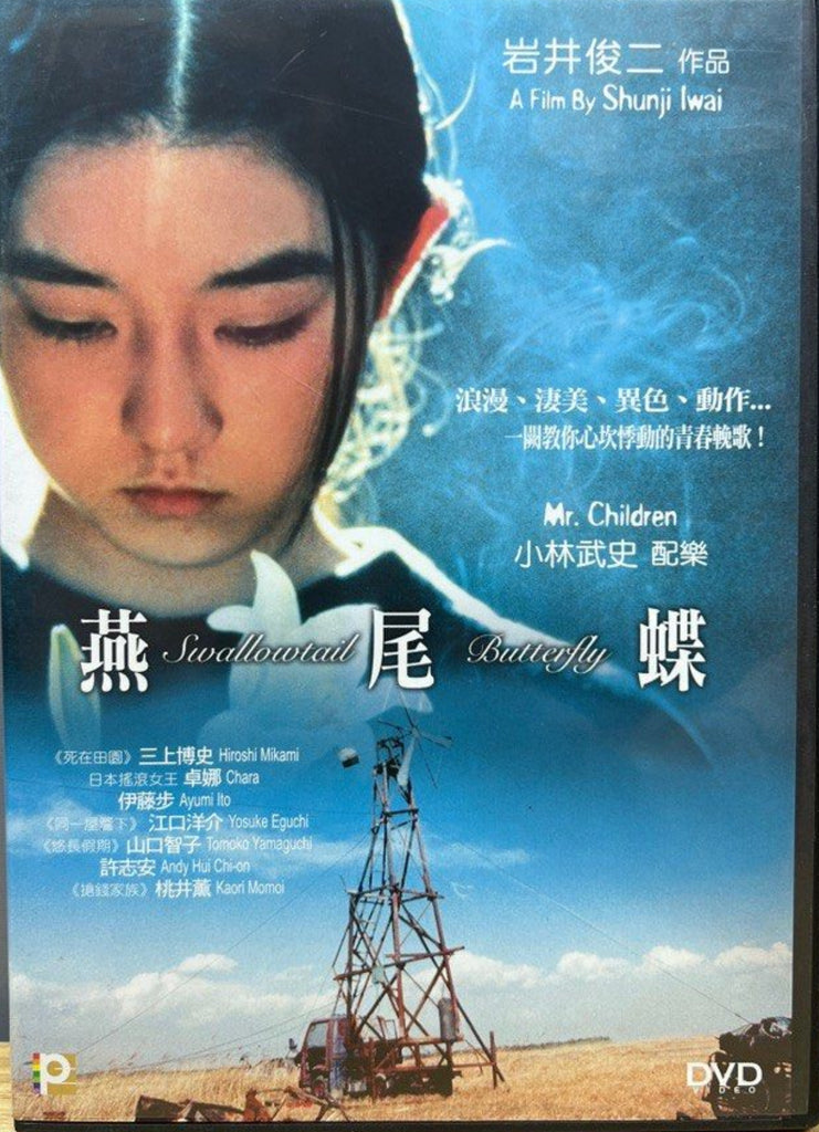 Swallowtail Butterfly スワロウテイル Suwarōteiru (1996) (DVD) (English Subtitles) (Hong Kong Version)