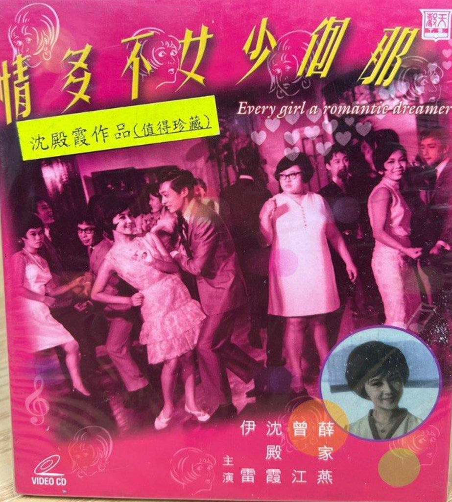 Every Girl A Romantic Dreamer 那個少女不多情  (VCD) (Hong Kong Version)
