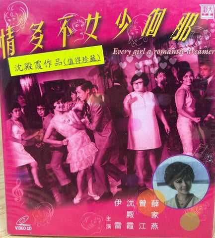 Every Girl A Romantic Dreamer 那個少女不多情  (VCD) (Hong Kong Version)