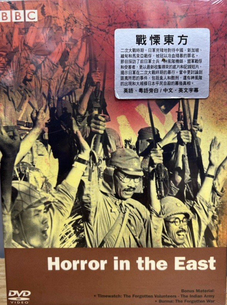 Horror of the East - BBC影片《 戰慄東方 》 (DVD) (English Subtitles) (Hong Kong Version)