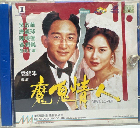 Devil Lover 魔鬼情人 (VCD) (Hong Kong Version)