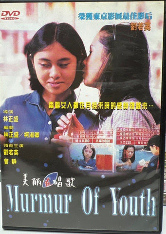 Murmur of Youth 美麗在唱歌 (1997) (DVD) (Taiwan Version)