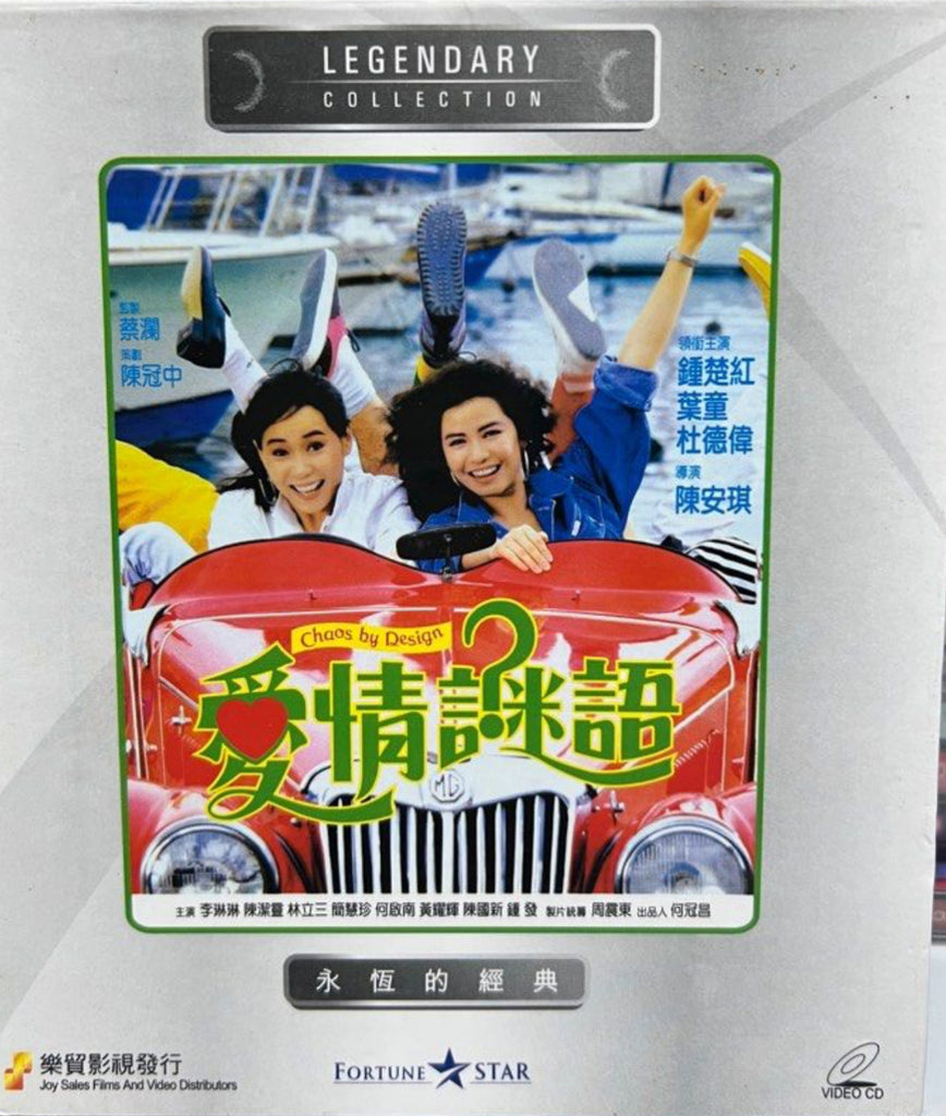 Chaos by Design 愛情謎語 (VCD) (English Subtitles) (Joy Sales - Legendary Collection) (Hong Kong Version)