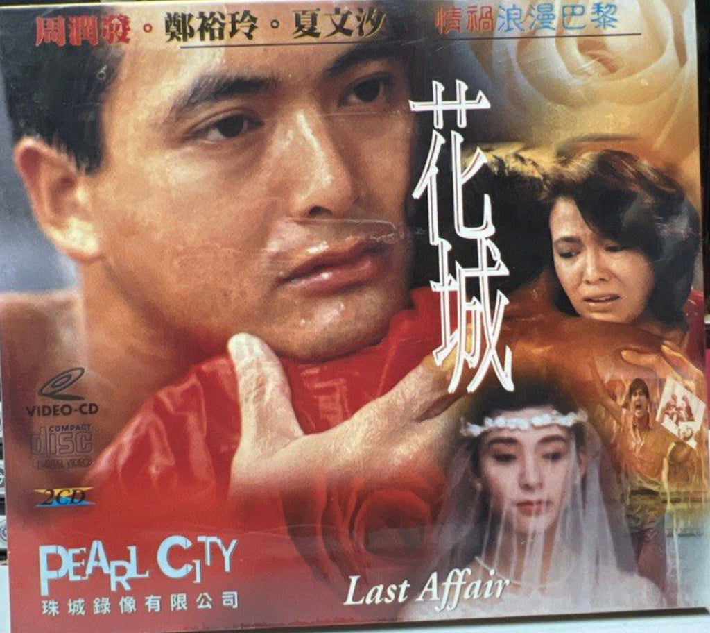 Last Affair 花城  (VCD) (Hong Kong Version)