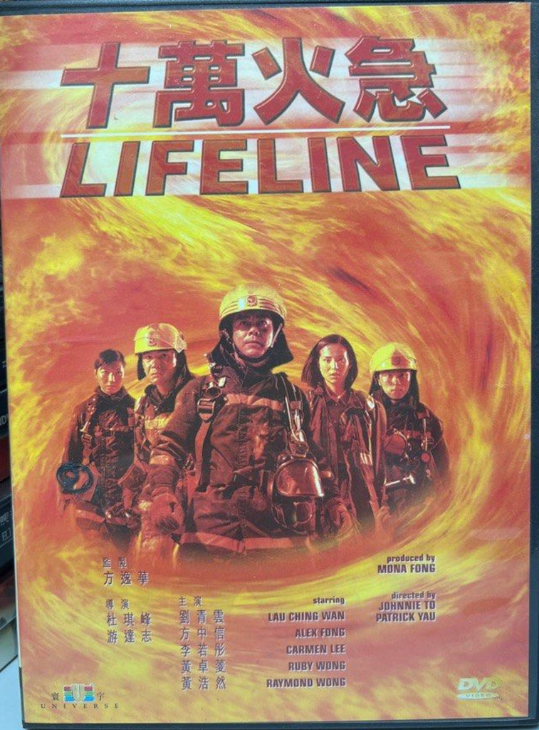 Lifeline 十萬火急 (DVD) (English Subtitles) (Hong Kong Version)