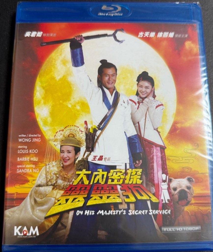 On His Majesty's Secret Service 大內密探靈靈狗 (2009) (Blu Ray) (English Subtitles) (Hong Kong Version)