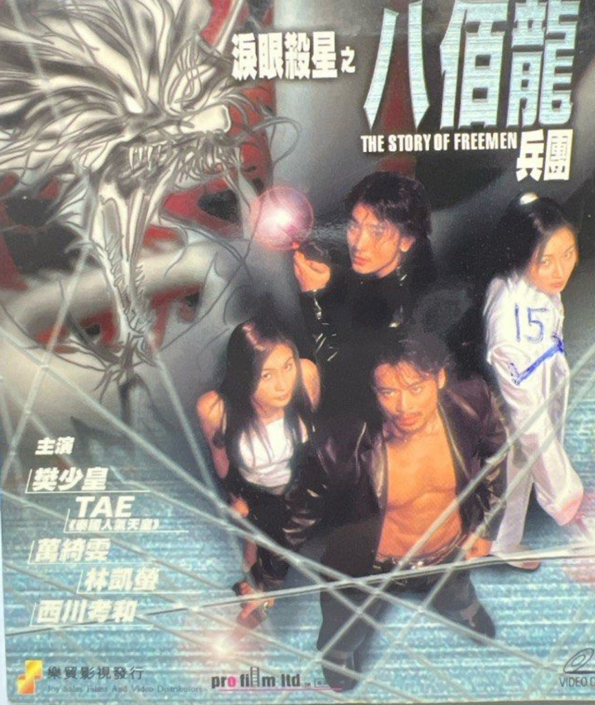The Story of Freemen 淚眼殺星之八佰龍兵團 (VCD) (Hong Kong Version)