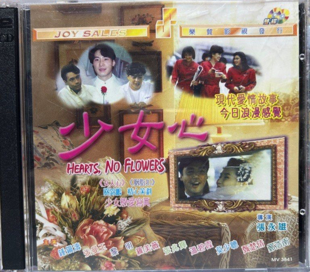 Hearts No Flowers 少女心 (VCD) (Hong Kong Version)