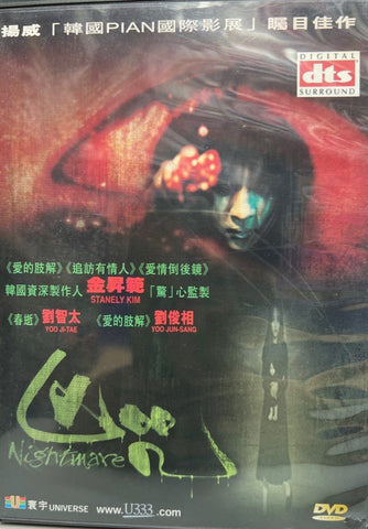 Nightmare 가위 Gawi (2000) (DVD) (English Subtitled) (Hong Kong Version)