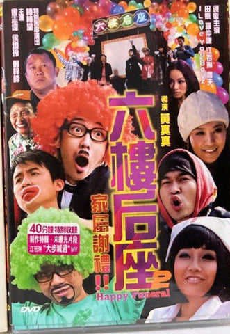 Happy Funeral 六樓后座2家屬謝禮 (DVD) (English Subtitles) (Hong Kong Version)