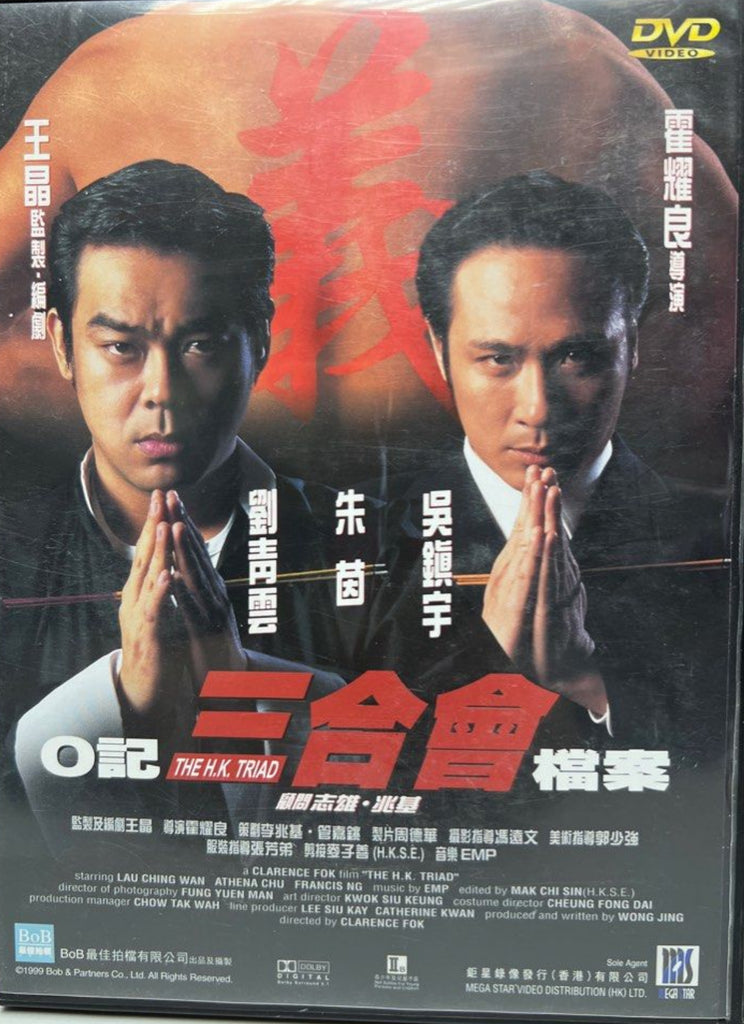 The H.K. Triad O記三合會檔案 (1999) (DVD) (Mega Star) (English Subtitles) (Hong Kong Version)