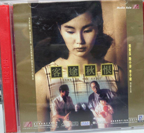 Song of the Exile 客途秋恨  (VCD) (English Subtitles) (Hong Kong Version)