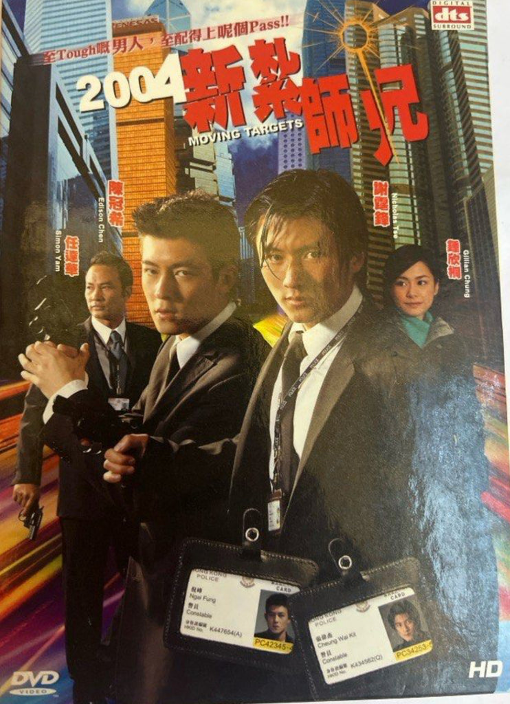 Moving Targets 新紮師兄2004 (雙碟版) (DVD) (English Subtitles) (Hong Kong Version)