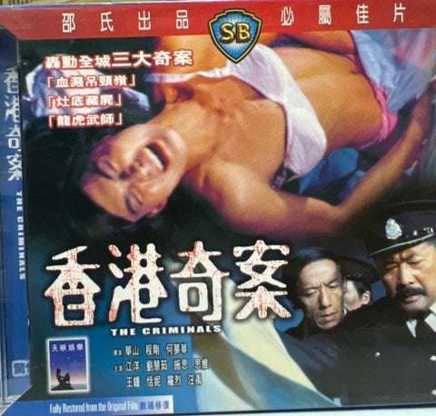 The Criminals 邵氏電影 香港奇案  (Shaw Brothers) (VCD) (English Subtitles) (Hong Kong Version)
