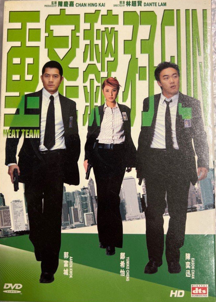 Heat Team 重案黐孖Gun  (DVD) (English Subtitles) (Hong Kong Version)