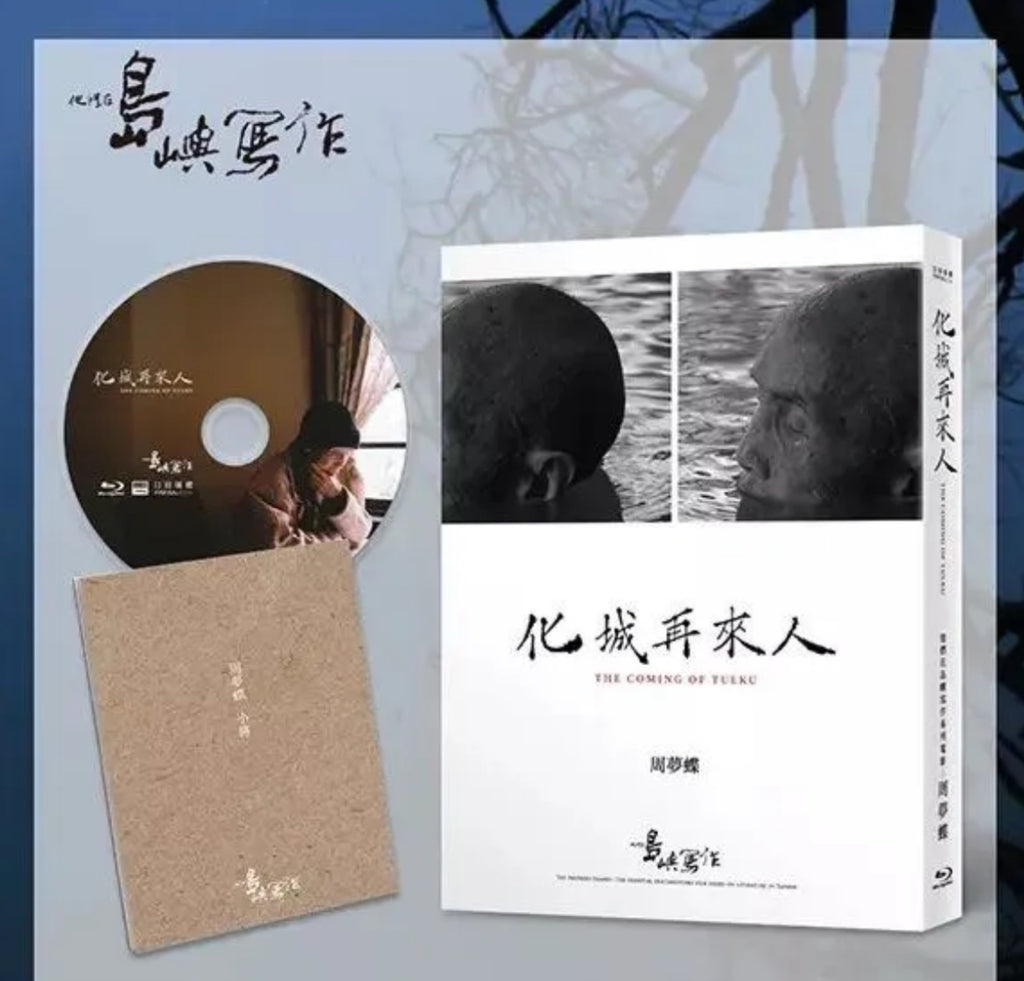 The Inspired Island I: The Coming of Tulku 他們在島嶼寫作一：化城再來人 (2011) (Blu-ray) (English Subtitled) (Taiwan Version)