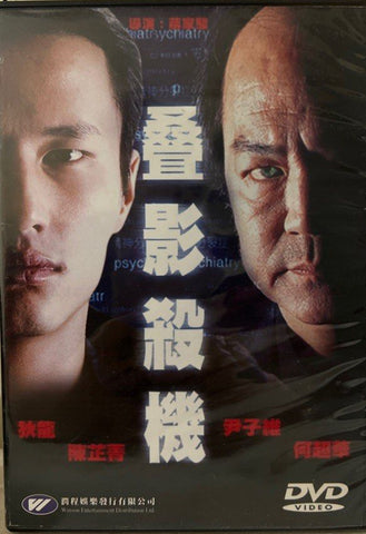 Mistin Judge 叠影殺機 (DVD) (English Subtitles) (Hong Kong Version)
