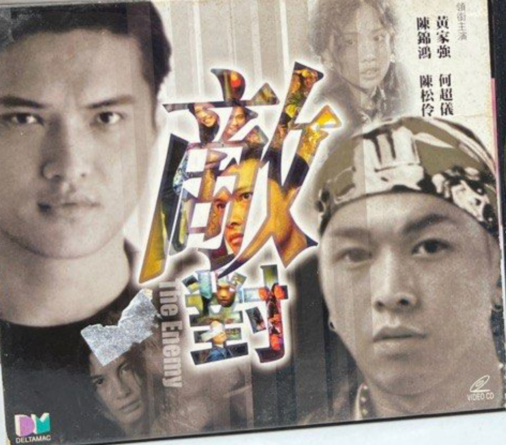 The Enemy 敵對 (VCD) (Hong Kong Version)