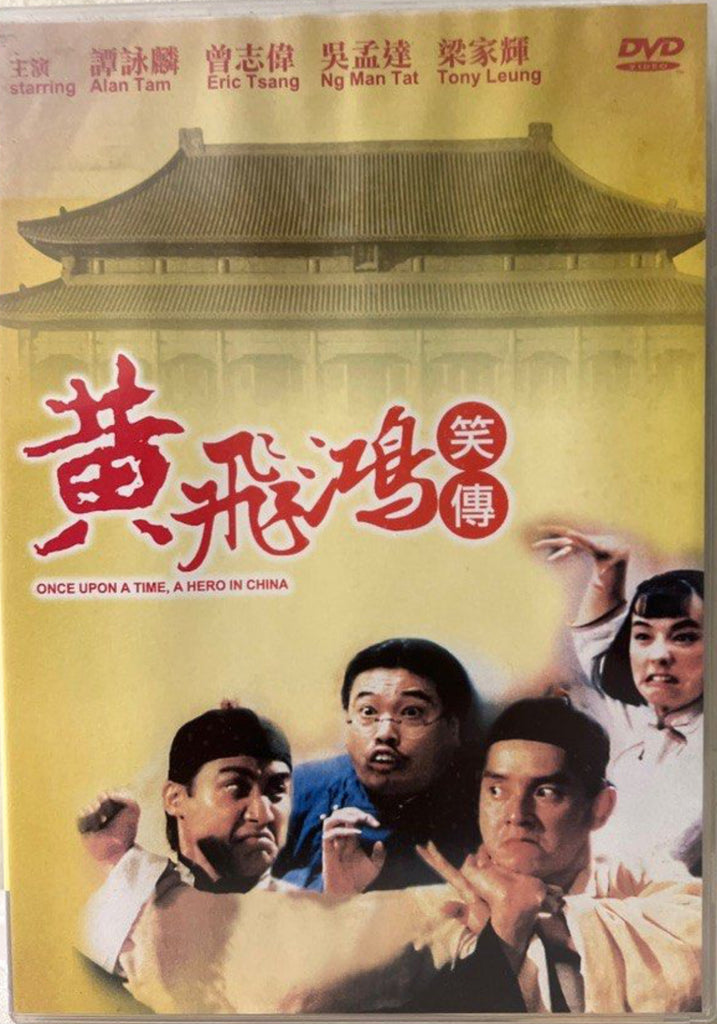 Once Upon A Time, A Hero in China 黃飛鴻笑傳  (DVD) (English Subtitles) (Hong Kong Version)