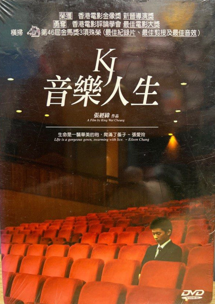 KJ: Music And Life 音樂人生  (DVD) (English Subtitles) (Hong Kong Version)
