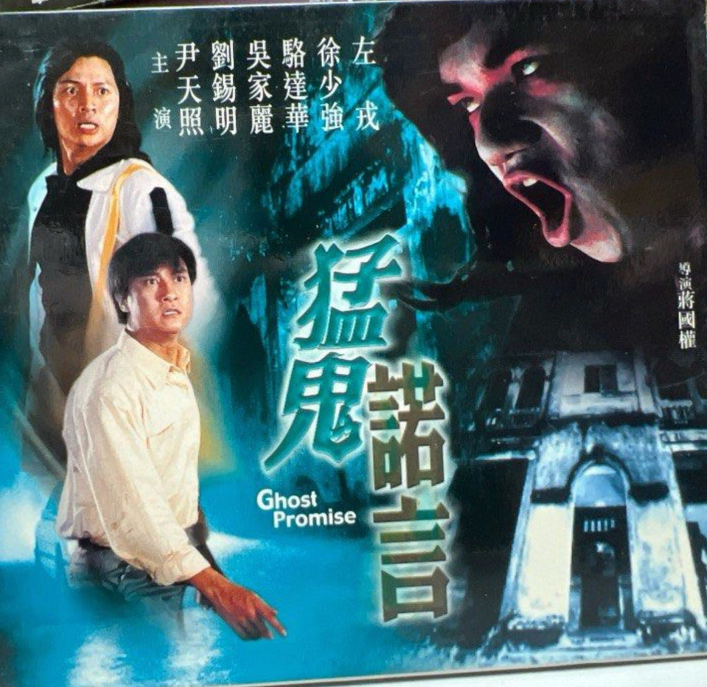 Ghost Promise 猛鬼諾言 (VCD) (English Subtitles) (Hong Kong Version)