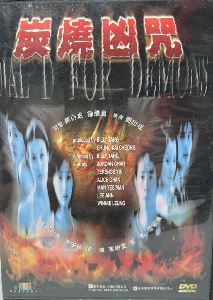 Dial D for Demons 炭燒凶咒  (2000)  (DVD) (English Subtitles) (Hong Kong Version)