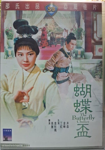 The Butterfly Chalice 蝴蝶盃 (Shaw Brothers) (DVD) (English Subtitles) (Hong Kong Version)