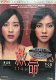 Koma 救命 (2004) (DVD) (English Subtitles) (Hong Kong Version)