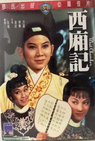 West Chamber 西廂記 (Shaw Brothers) 邵氏電影 (DVD) (English Subtitles) (Hong Kong Version)