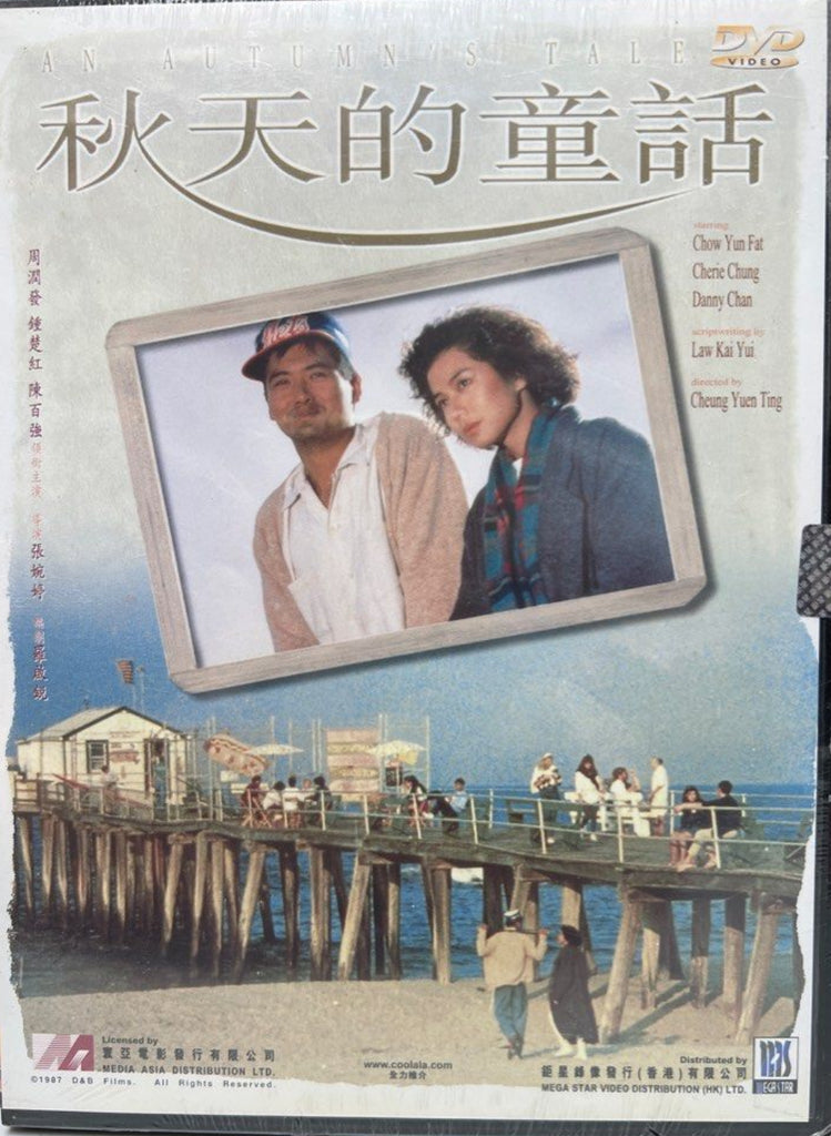 An Autumn’s Tale 秋天的童話 (1987) (DVD) (Mega Star) (English Subtitles) (Hong Kong Version)