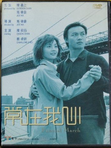 Funeral March 常在我心 (DVD) (English Subtitles) (Hong Kong Version)