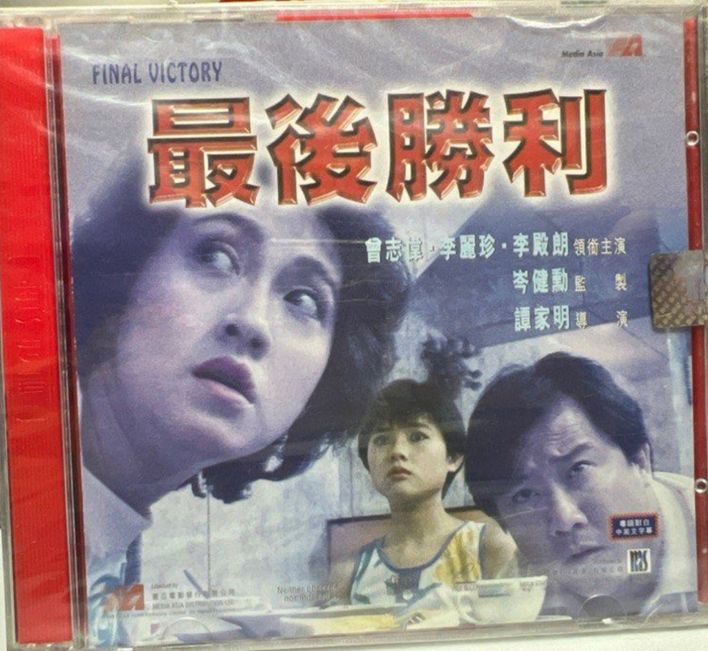 Final Victory 最後勝利 (VCD) (English Subtitles) (Hong Kong Version)