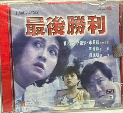 Final Victory 最後勝利 (VCD) (English Subtitles) (Hong Kong Version)