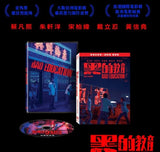 Bad Education 黑的教育 (2022) (DVD) (Director's Cut) (English Subtitled) (Taiwan Version)