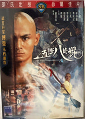 The Eight Diagram Pole Fighter 五郎八卦棍 (1984) (Shaw Brothers) 邵氏電影 (DVD) (English Subtitles) (Hong Kong Version)