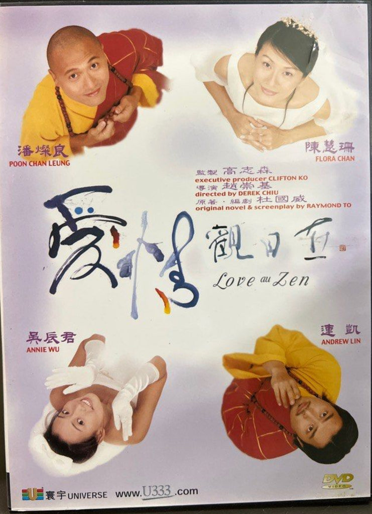 Love Au Zen 愛情觀自在 (DVD) (English Subtitles) (Hong Kong Version)
