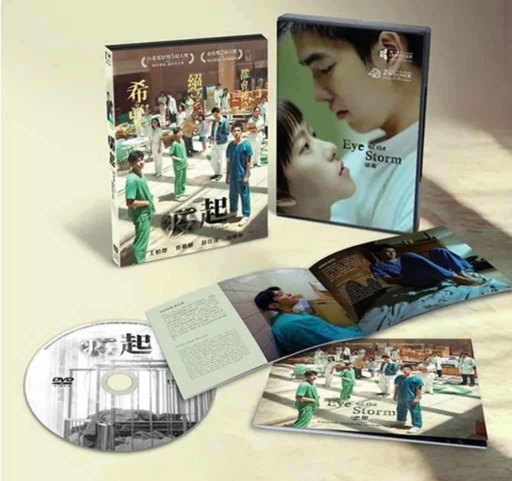 Eye Of The Storm 疫起 (2023) (DVD) (English Subtitled) (Taiwan Version)