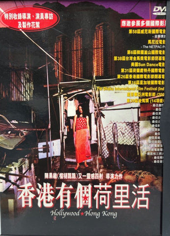 Hollywood Hong Kong 香港有個荷里活 (Asia Video Version) (DVD) (English Subtitles) (Hong Kong Version)