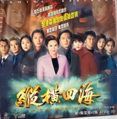 Flaming Brothers ATV Series 劇集 《 縱橫四海 》全套42集  (VCD) (Hong Kong Version)