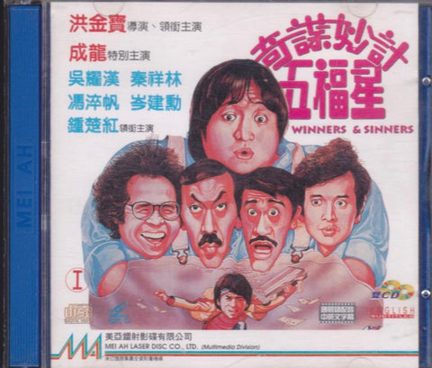 Winners And Sinners 奇謀妙計五福星 (1983) (VCD) (English Subtitled) (Mei Ah) (Hong Kong Version)