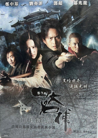 The Four 四大名捕 (2012) (DVD) (Taiwan Version)