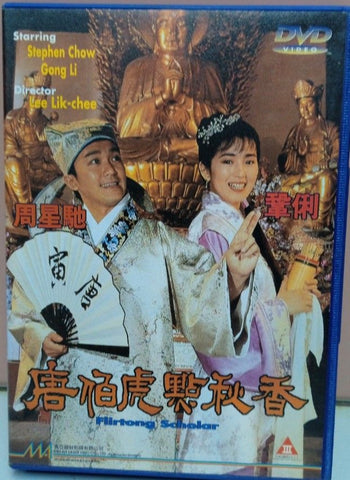 Flirting Scholar 唐伯虎點秋香 (DVD) (English Subtitles) (Hong Kong Version) (Mei Ah) (Blue Case) (Rare)