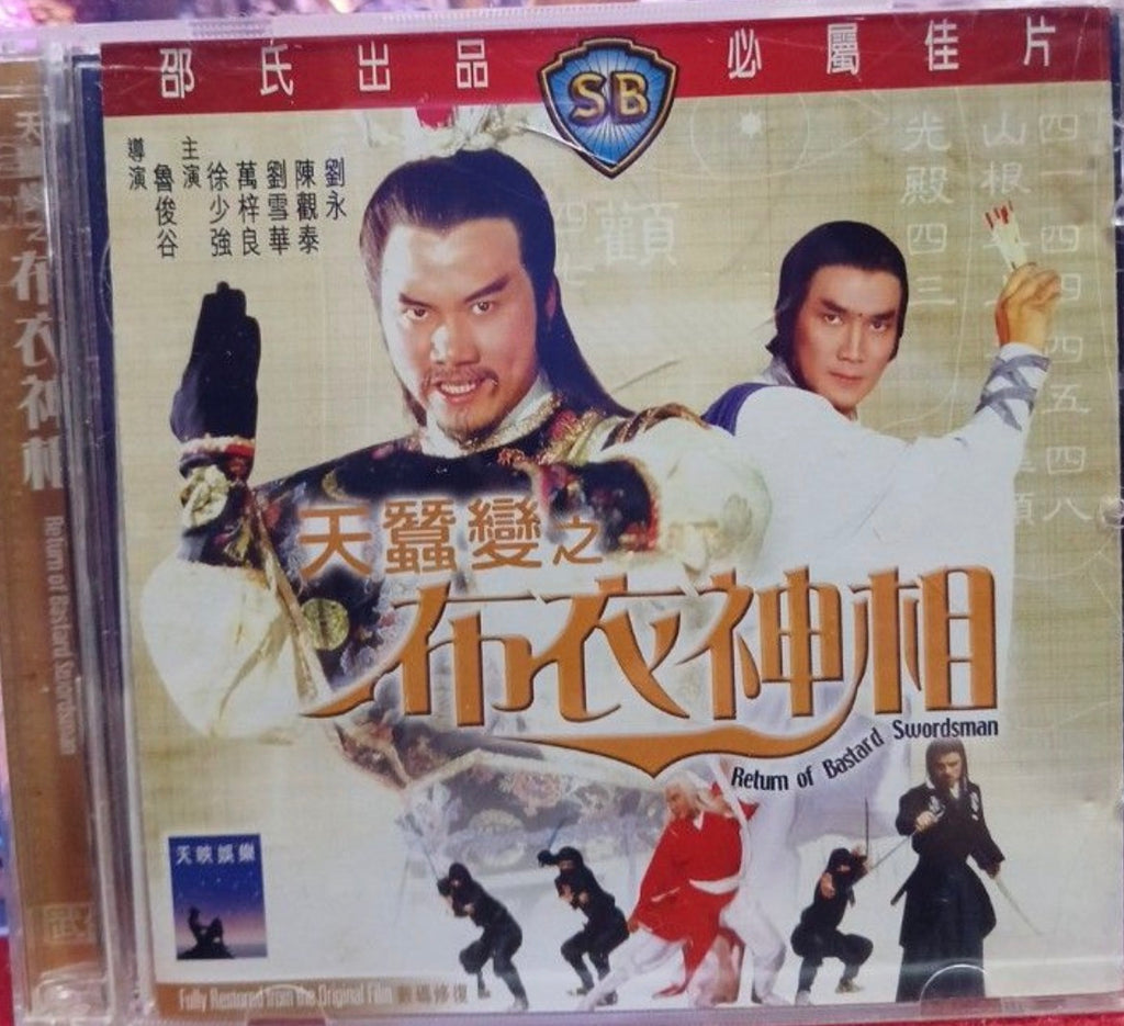 Return of Bastard Swordsman 天蠶變2 - 布衣神相  (VCD) (English Subtitles) (Hong Kong Version) (Rare) (Shaw Brothers)